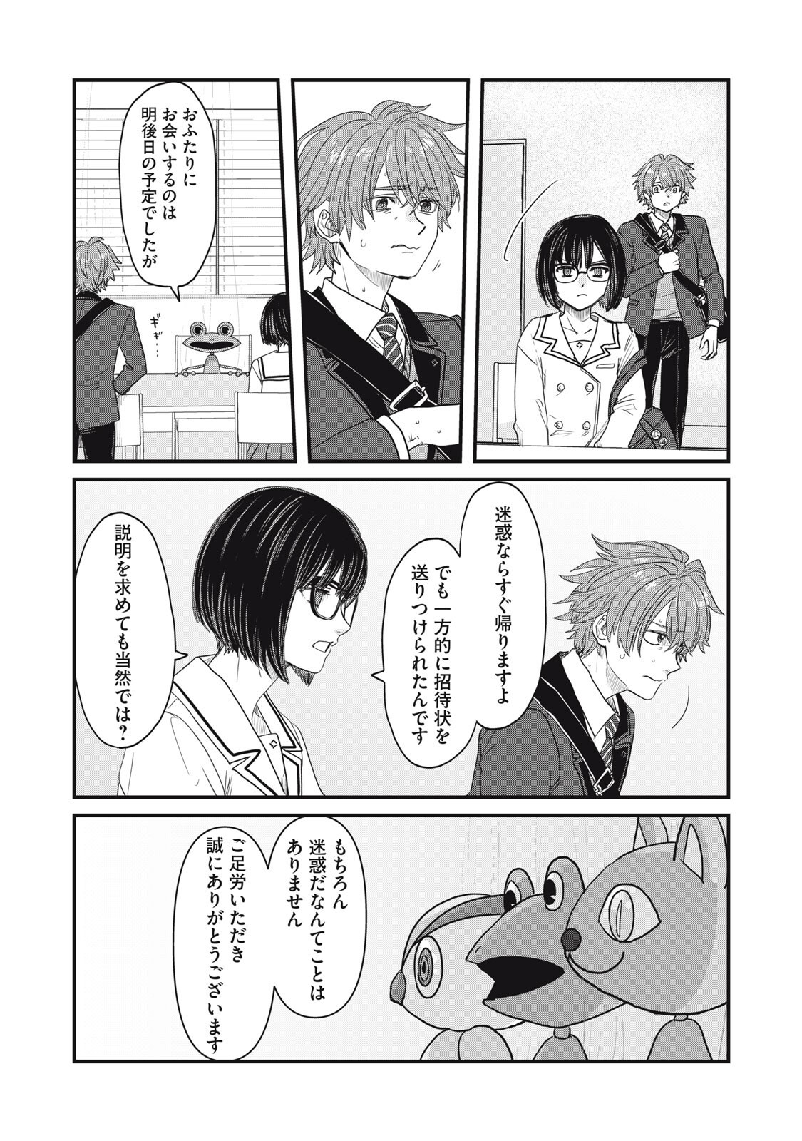 Sayonara no Iikata Nante Shiranai Chapter 2 3ページ