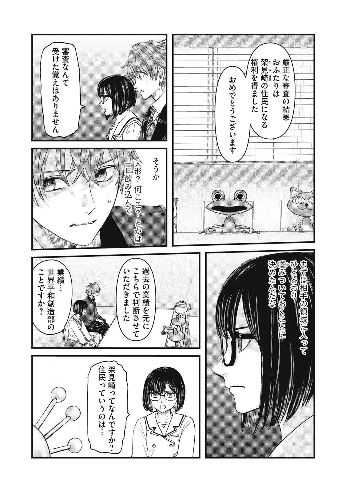 Sayonara no Iikata Nante Shiranai Chapter 2 4ページ