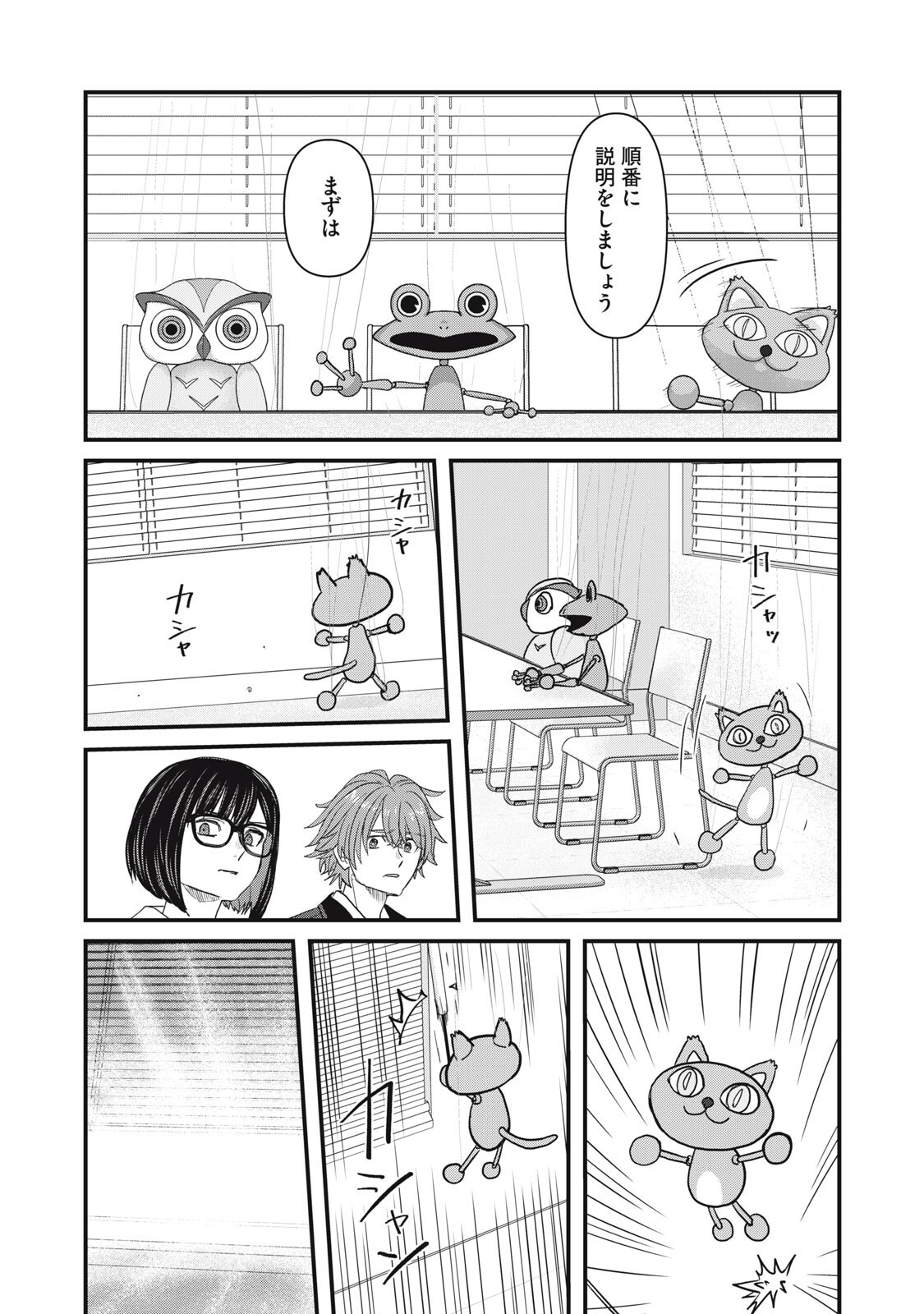Sayonara no Iikata Nante Shiranai Chapter 2 5ページ