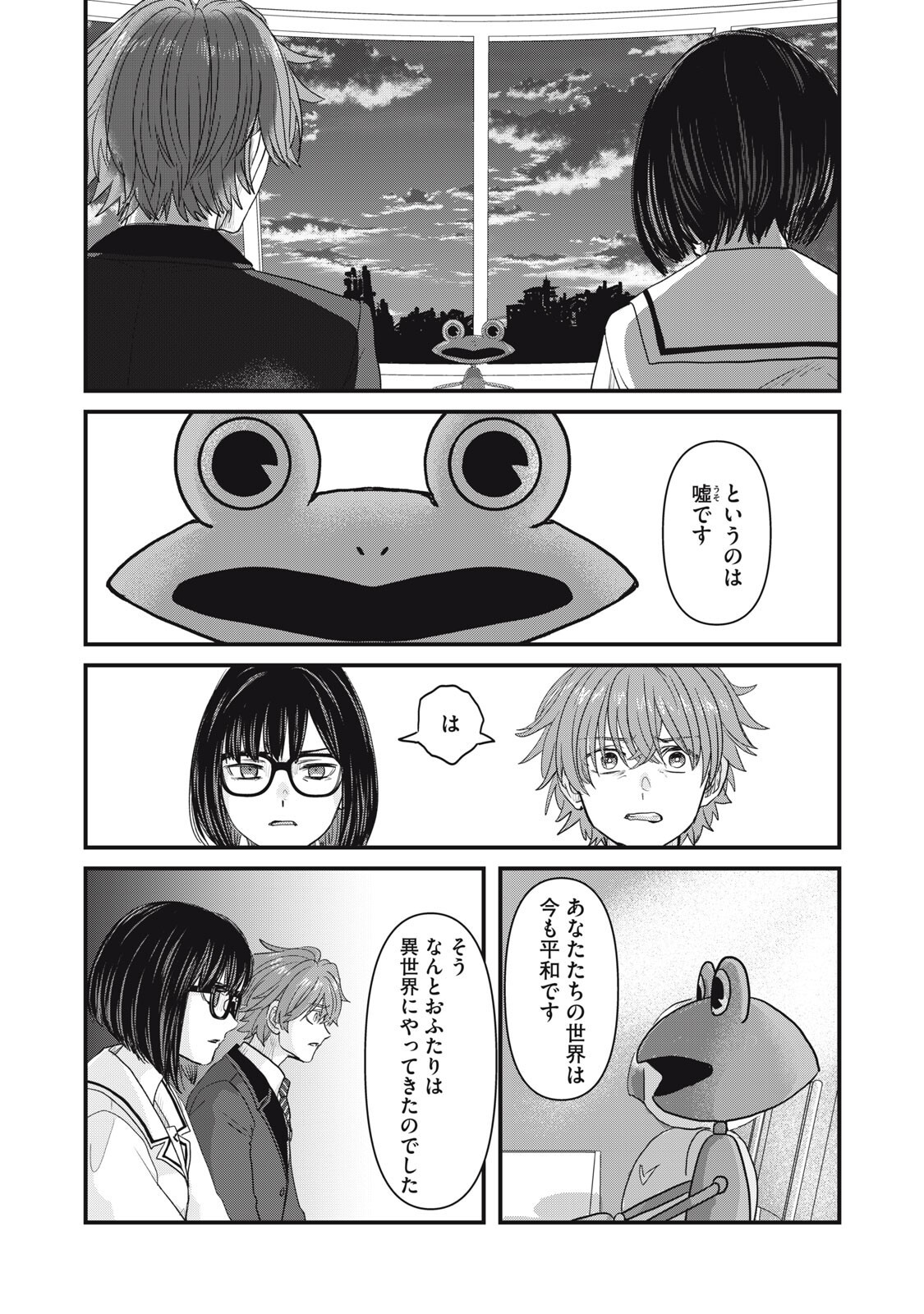 Sayonara no Iikata Nante Shiranai Chapter 2 7ページ
