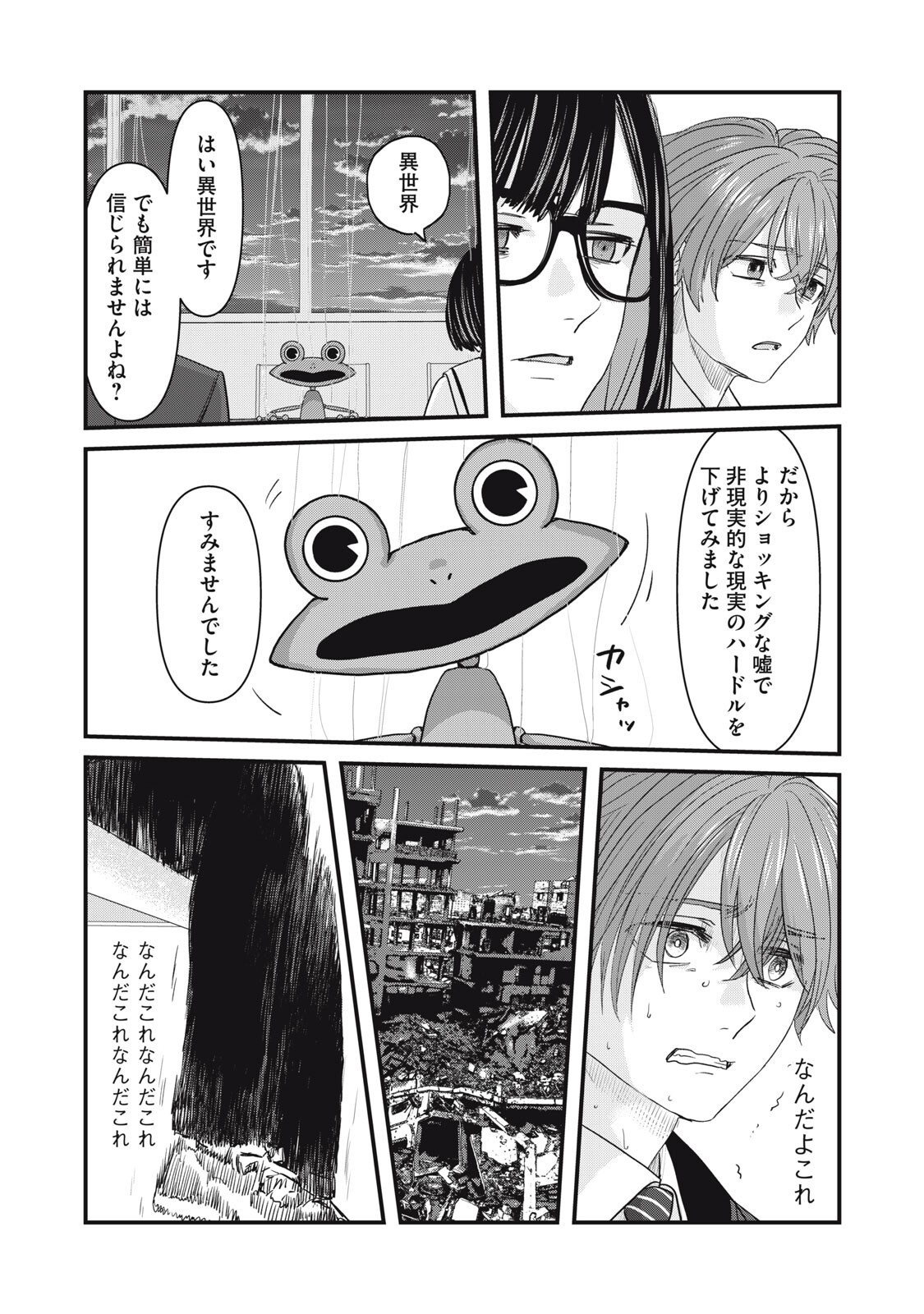 Sayonara no Iikata Nante Shiranai Chapter 2 8ページ