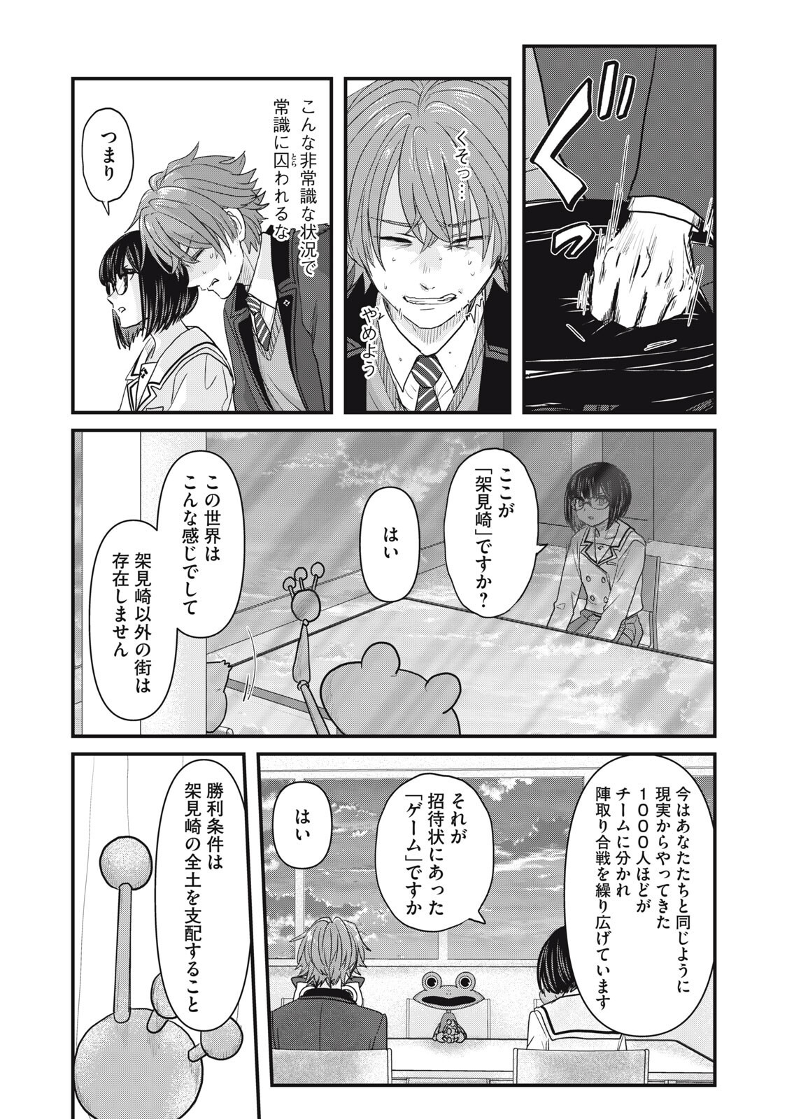 Sayonara no Iikata Nante Shiranai Chapter 2 9ページ