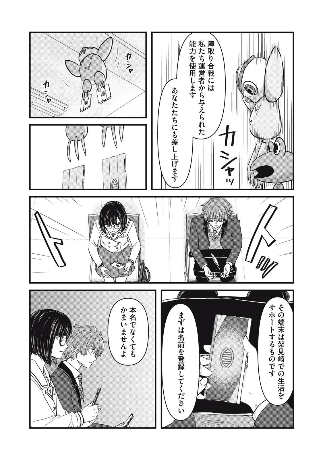 Sayonara no Iikata Nante Shiranai Chapter 2 10ページ