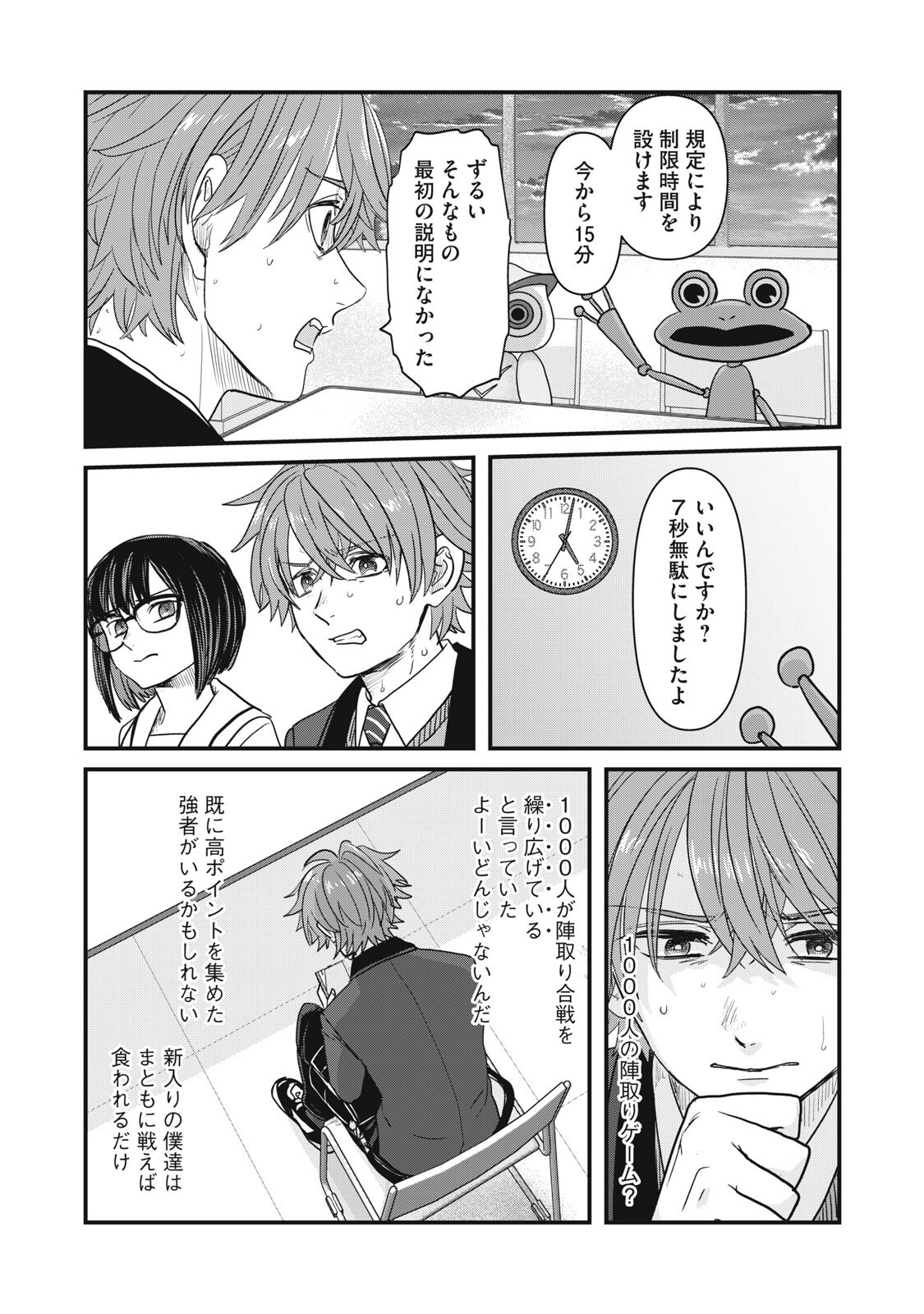Sayonara no Iikata Nante Shiranai Chapter 3 1ページ