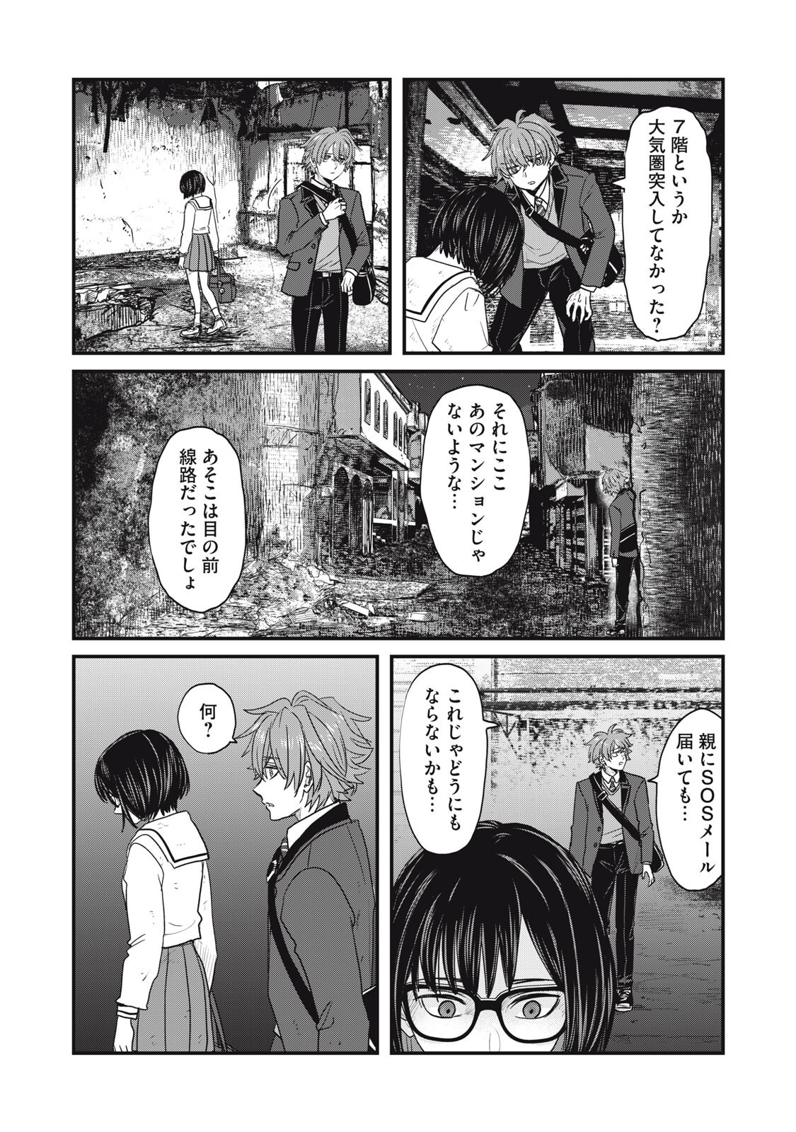 Sayonara no Iikata Nante Shiranai Chapter 3 12ページ