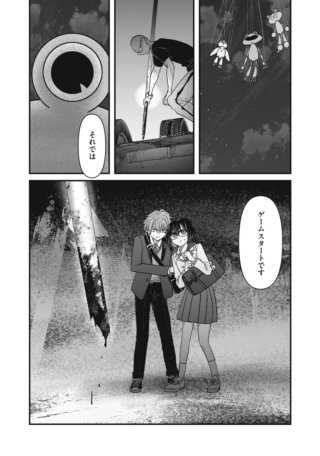 Sayonara no Iikata Nante Shiranai Chapter 3 16ページ