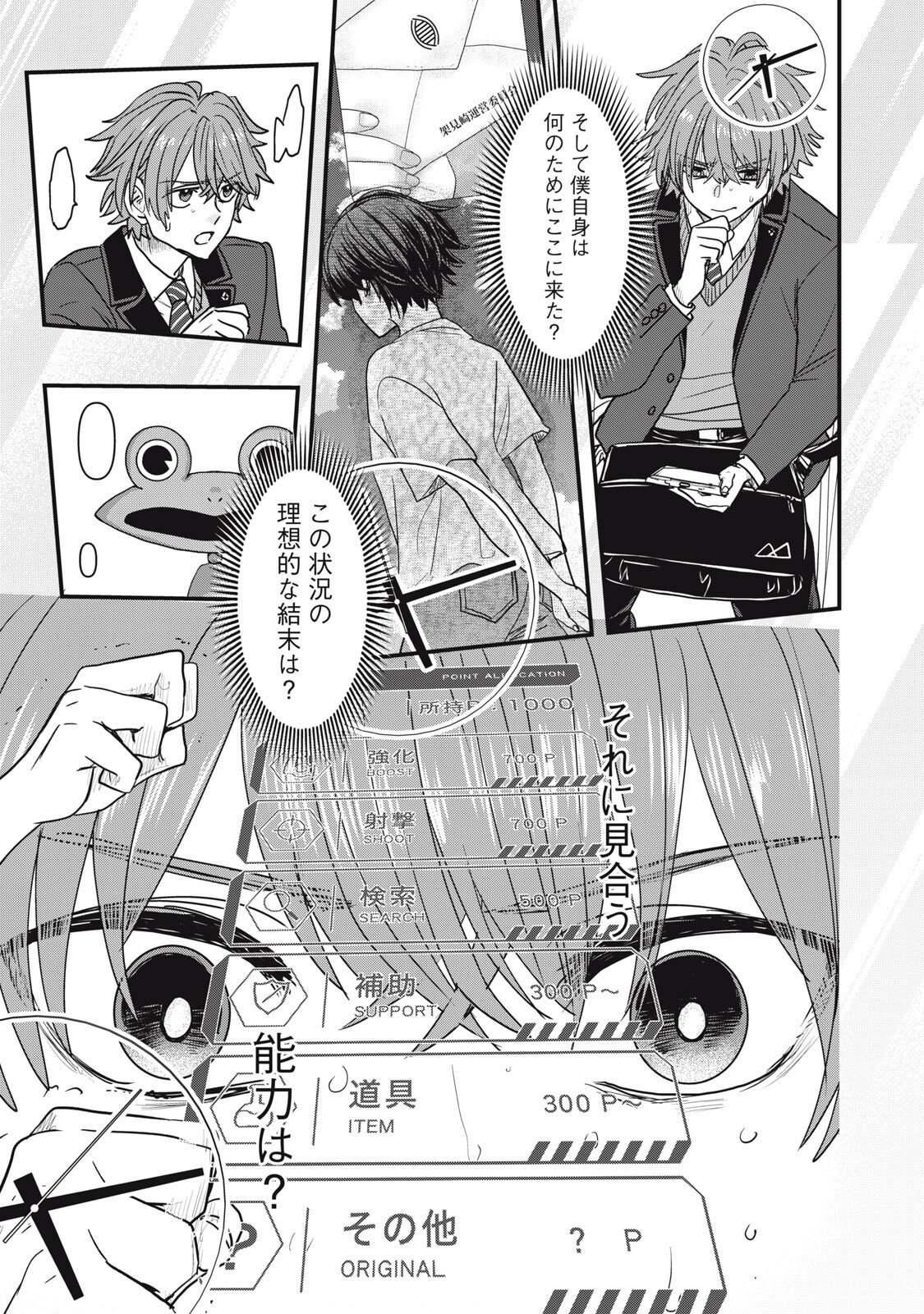 Sayonara no Iikata Nante Shiranai Chapter 3 3ページ