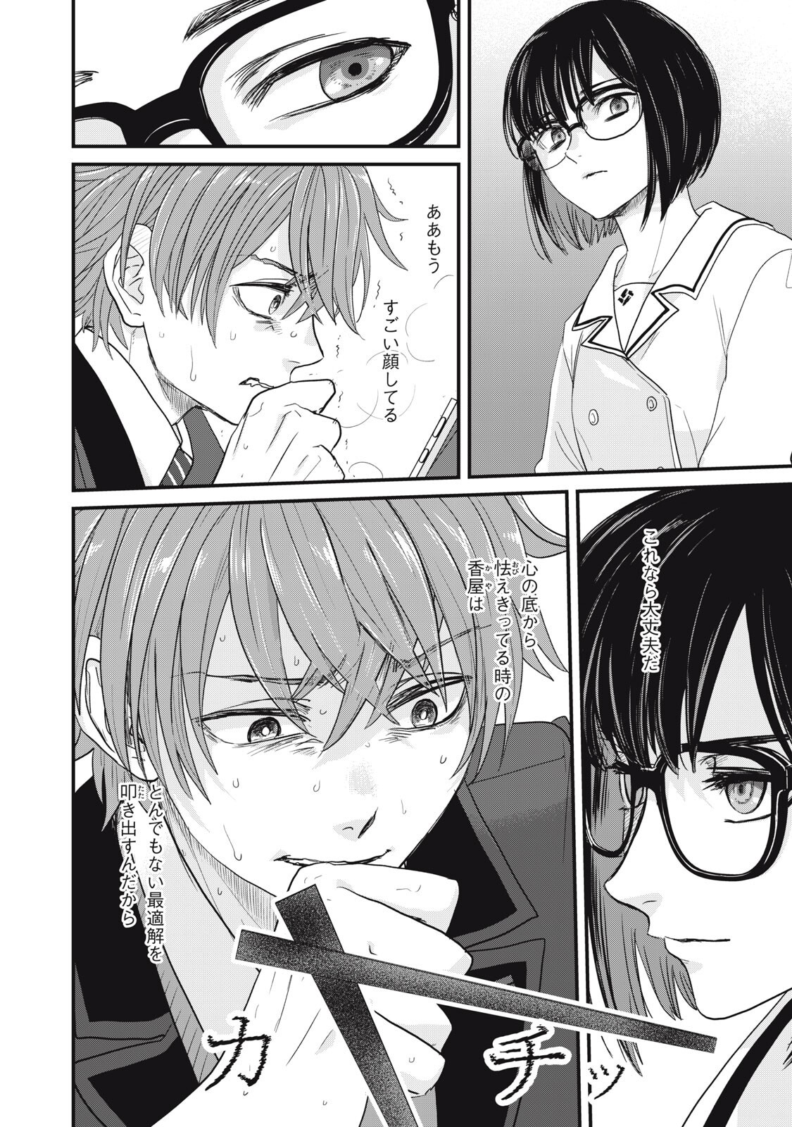Sayonara no Iikata Nante Shiranai Chapter 3 4ページ