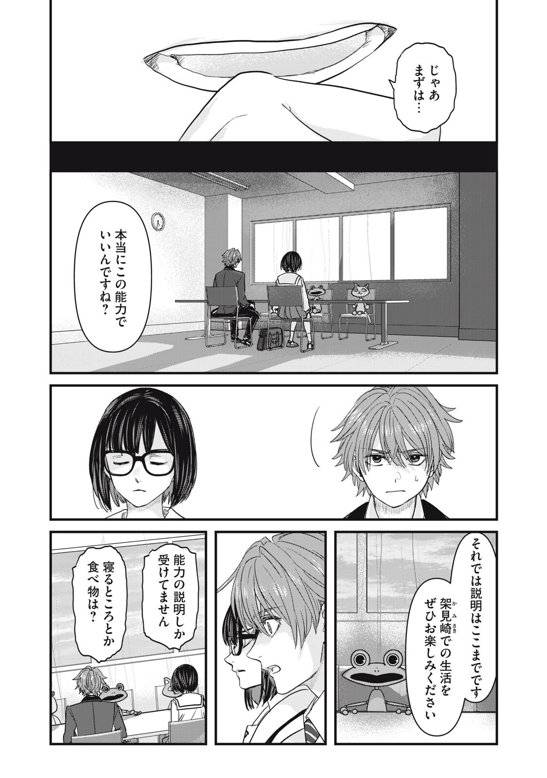 Sayonara no Iikata Nante Shiranai Chapter 3 5ページ