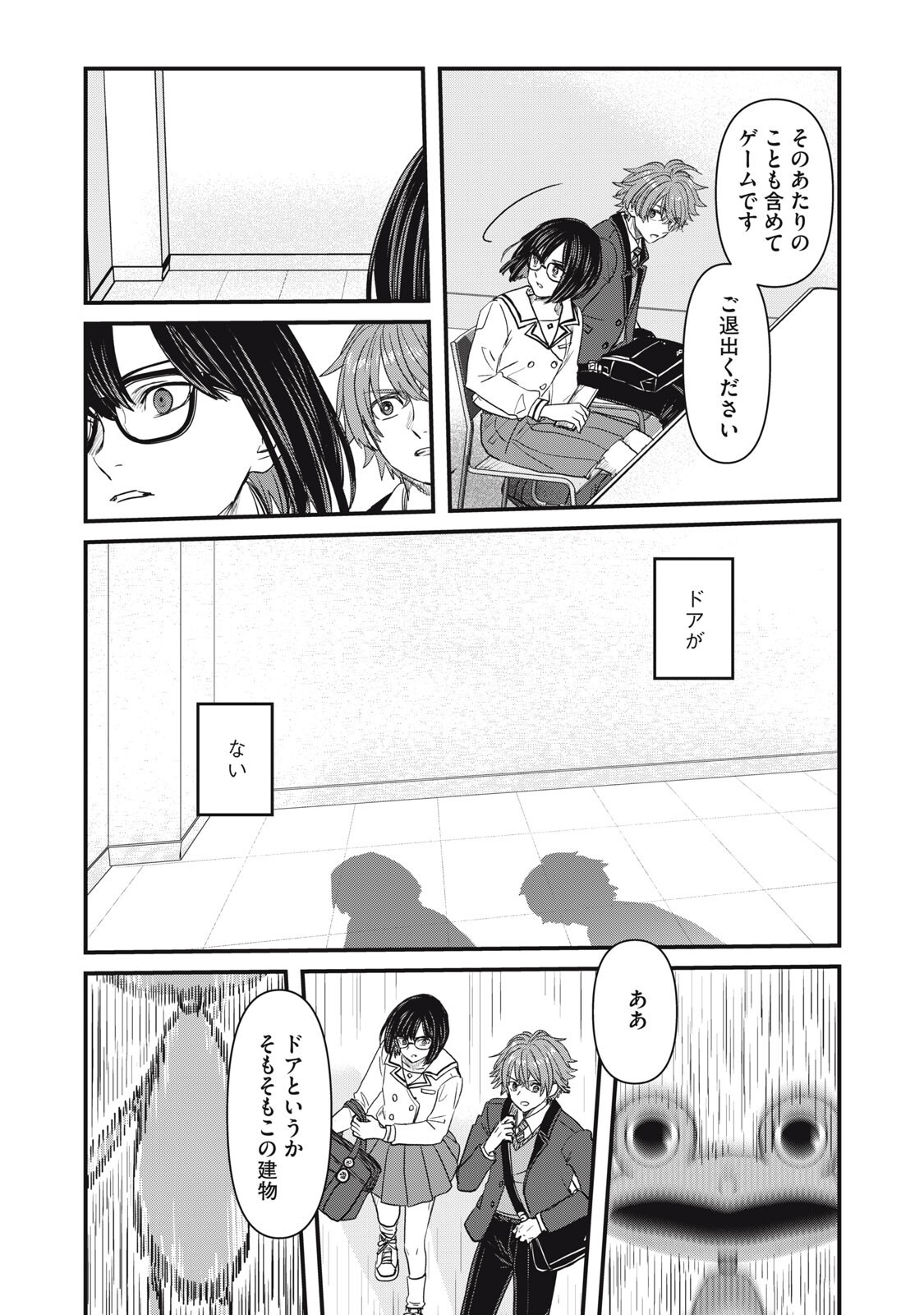 Sayonara no Iikata Nante Shiranai Chapter 3 6ページ