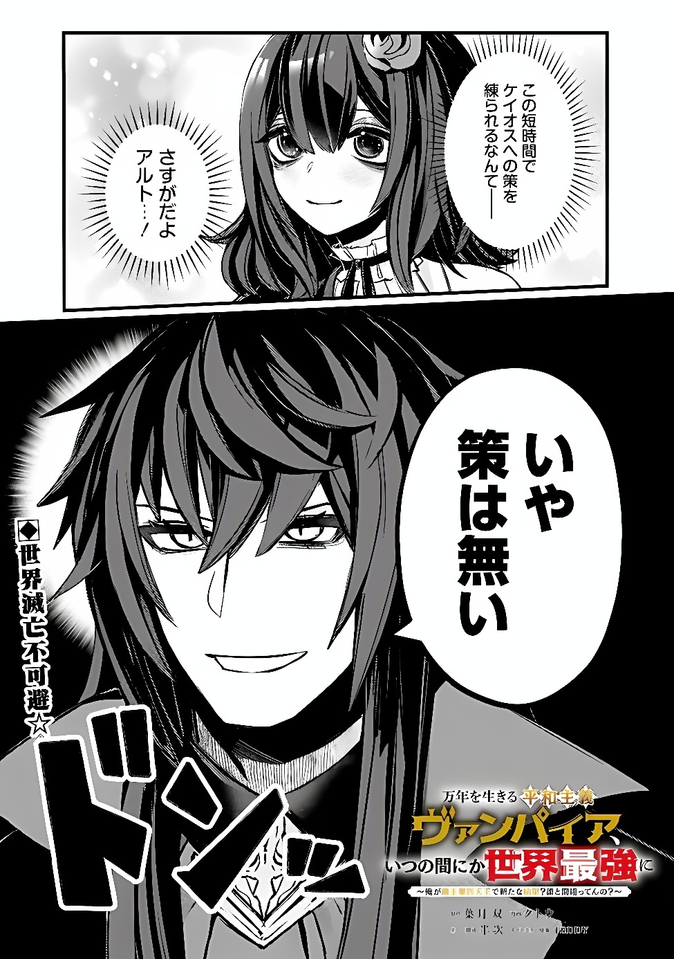 Mannen wo Ikiru Heiwashugi Vampire, Itsunomanika Sekai Saikyou Chapter 10 1ページ