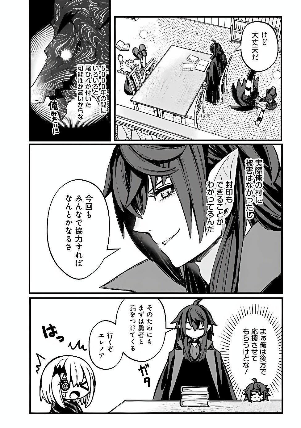 Mannen wo Ikiru Heiwashugi Vampire, Itsunomanika Sekai Saikyou Chapter 10 2ページ