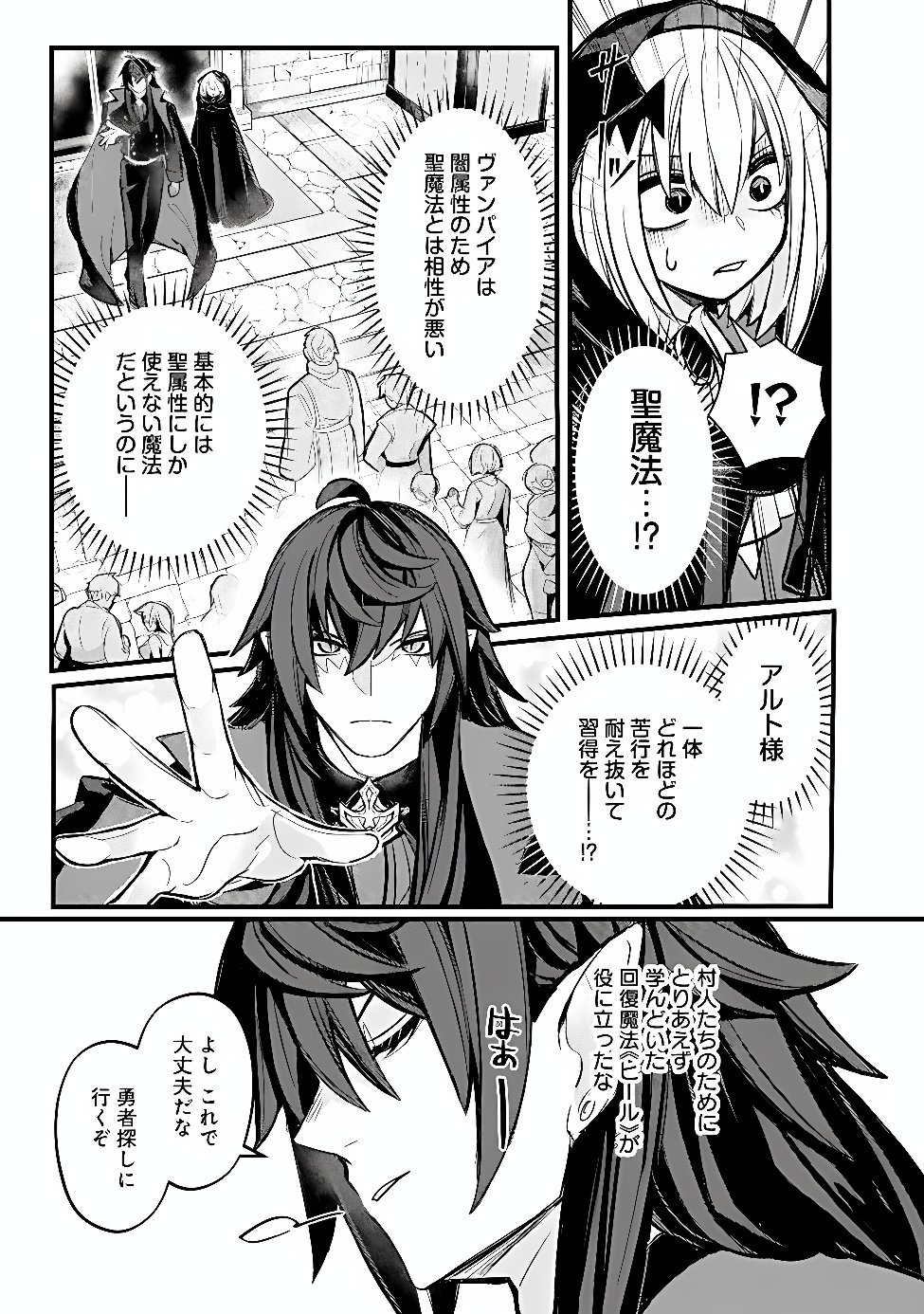 Mannen wo Ikiru Heiwashugi Vampire, Itsunomanika Sekai Saikyou Chapter 10 11ページ