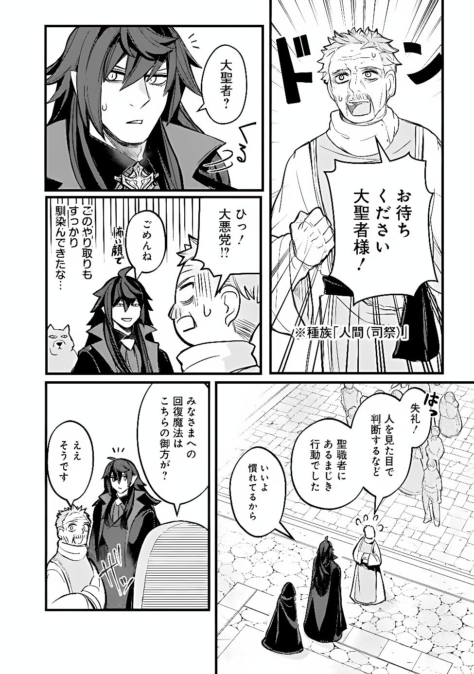 Mannen wo Ikiru Heiwashugi Vampire, Itsunomanika Sekai Saikyou Chapter 10 12ページ
