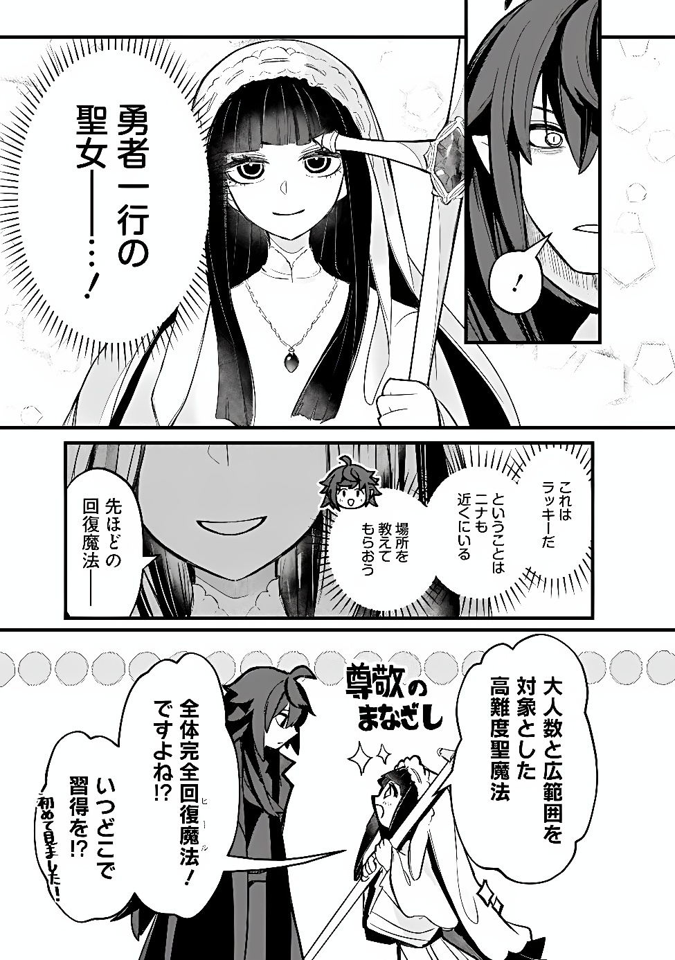 Mannen wo Ikiru Heiwashugi Vampire, Itsunomanika Sekai Saikyou Chapter 10 13ページ