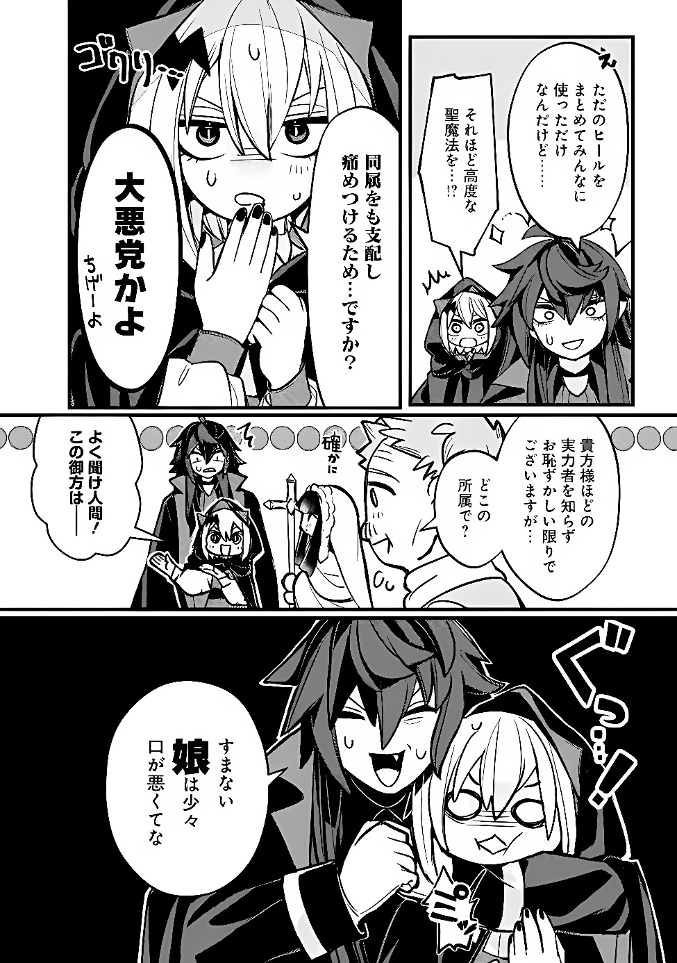 Mannen wo Ikiru Heiwashugi Vampire, Itsunomanika Sekai Saikyou Chapter 10 14ページ