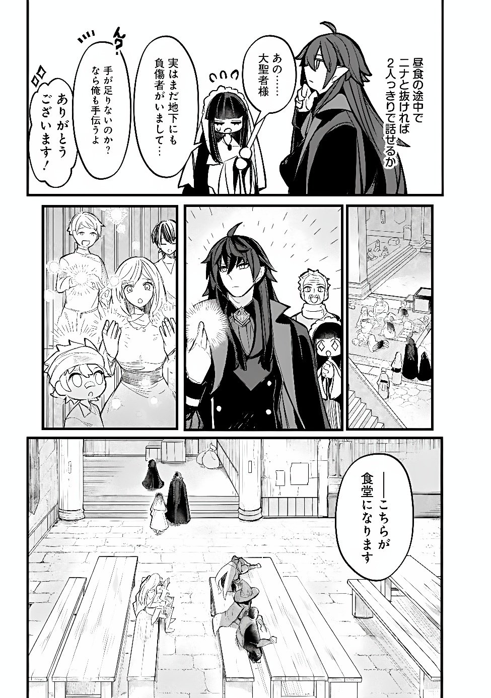 Mannen wo Ikiru Heiwashugi Vampire, Itsunomanika Sekai Saikyou Chapter 10 17ページ