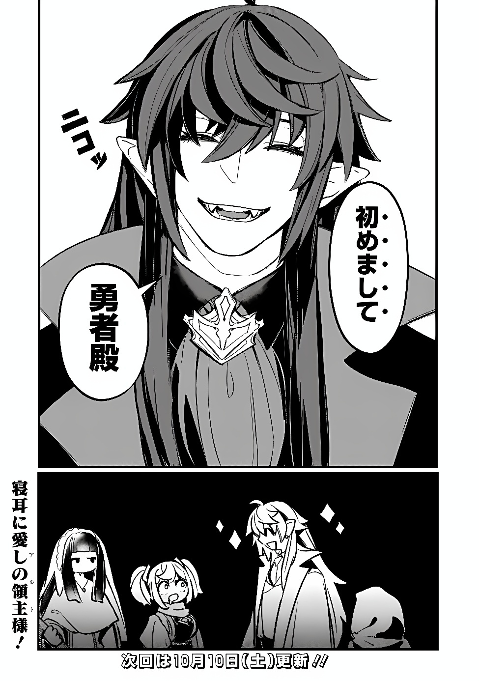 Mannen wo Ikiru Heiwashugi Vampire, Itsunomanika Sekai Saikyou Chapter 10 19ページ