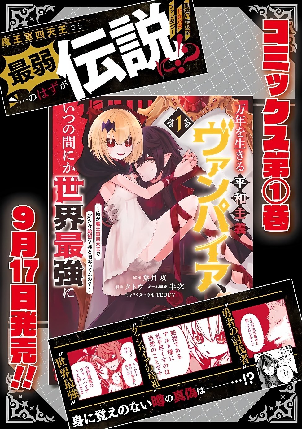 Mannen wo Ikiru Heiwashugi Vampire, Itsunomanika Sekai Saikyou Chapter 10 20ページ