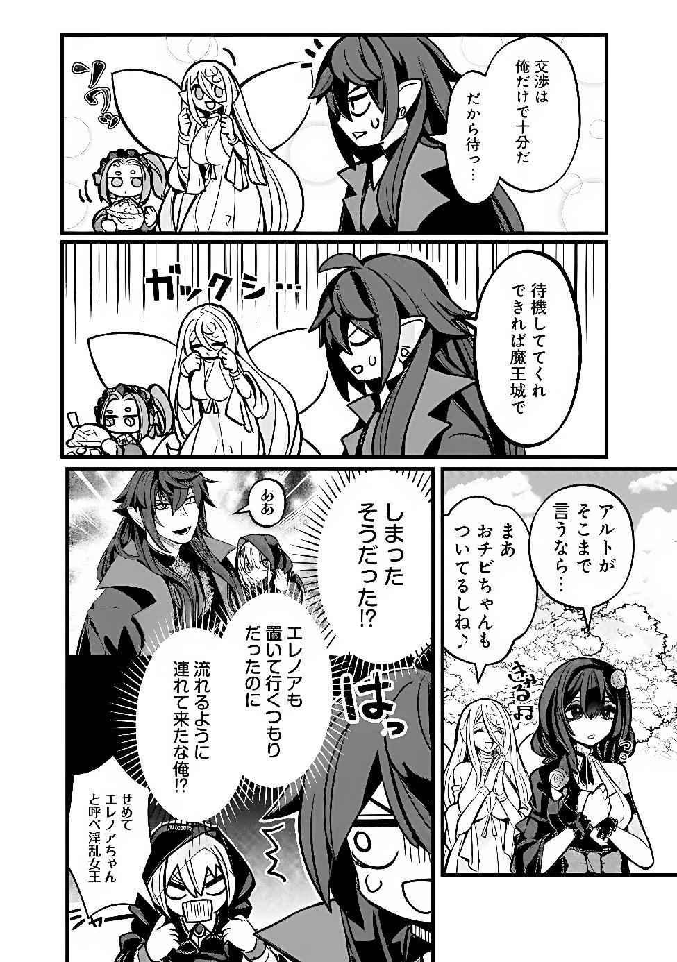 Mannen wo Ikiru Heiwashugi Vampire, Itsunomanika Sekai Saikyou Chapter 10 6ページ