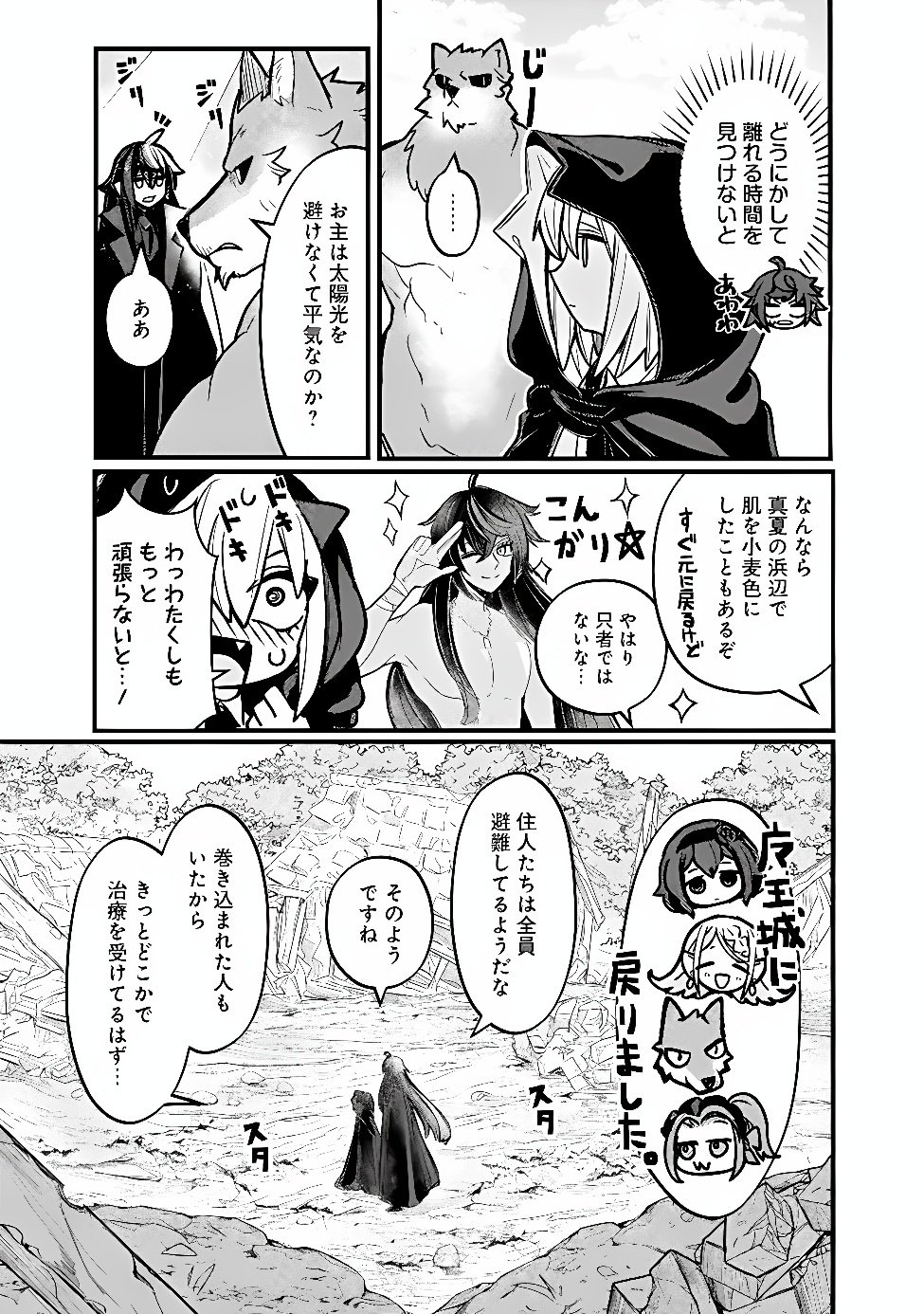Mannen wo Ikiru Heiwashugi Vampire, Itsunomanika Sekai Saikyou Chapter 10 7ページ