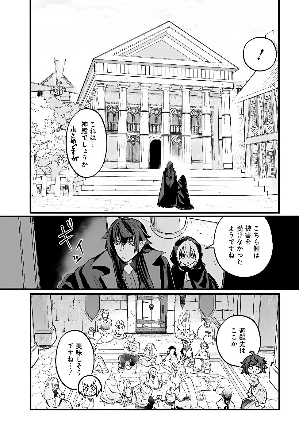 Mannen wo Ikiru Heiwashugi Vampire, Itsunomanika Sekai Saikyou Chapter 10 8ページ