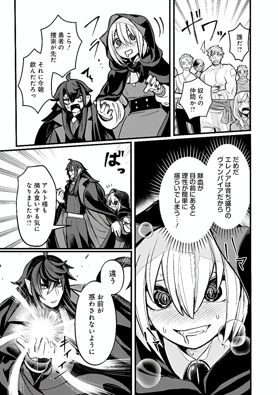 Mannen wo Ikiru Heiwashugi Vampire, Itsunomanika Sekai Saikyou Chapter 10 9ページ
