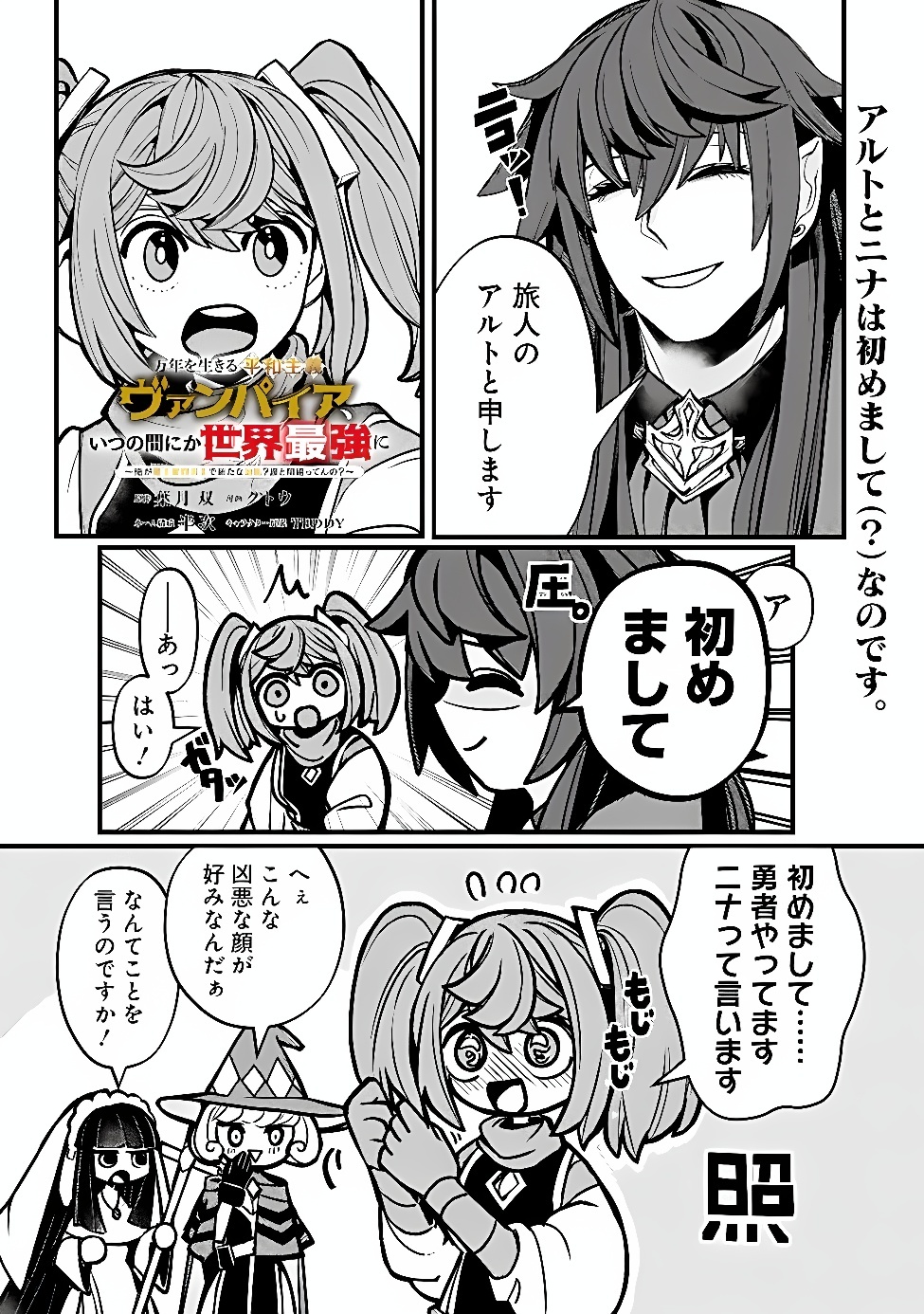 Mannen wo Ikiru Heiwashugi Vampire, Itsunomanika Sekai Saikyou Chapter 11 1ページ