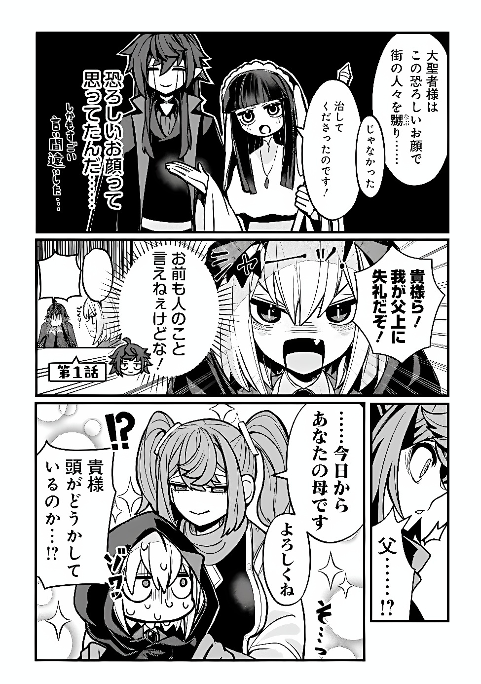 Mannen wo Ikiru Heiwashugi Vampire, Itsunomanika Sekai Saikyou Chapter 11 2ページ