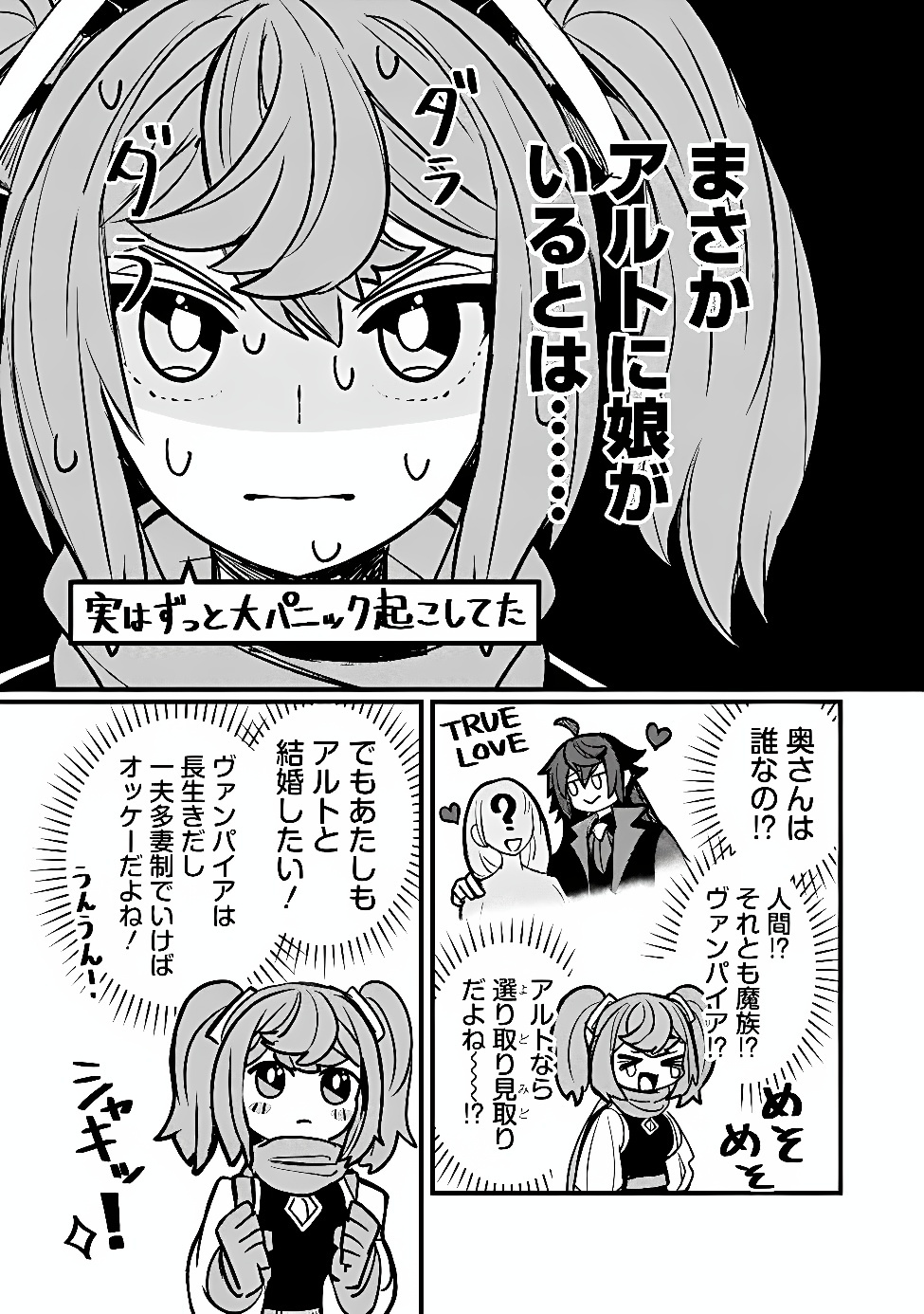 Mannen wo Ikiru Heiwashugi Vampire, Itsunomanika Sekai Saikyou Chapter 11 11ページ