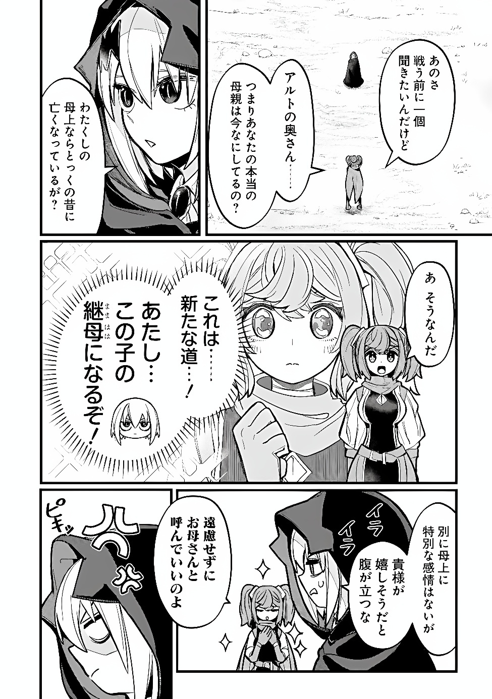 Mannen wo Ikiru Heiwashugi Vampire, Itsunomanika Sekai Saikyou Chapter 11 12ページ