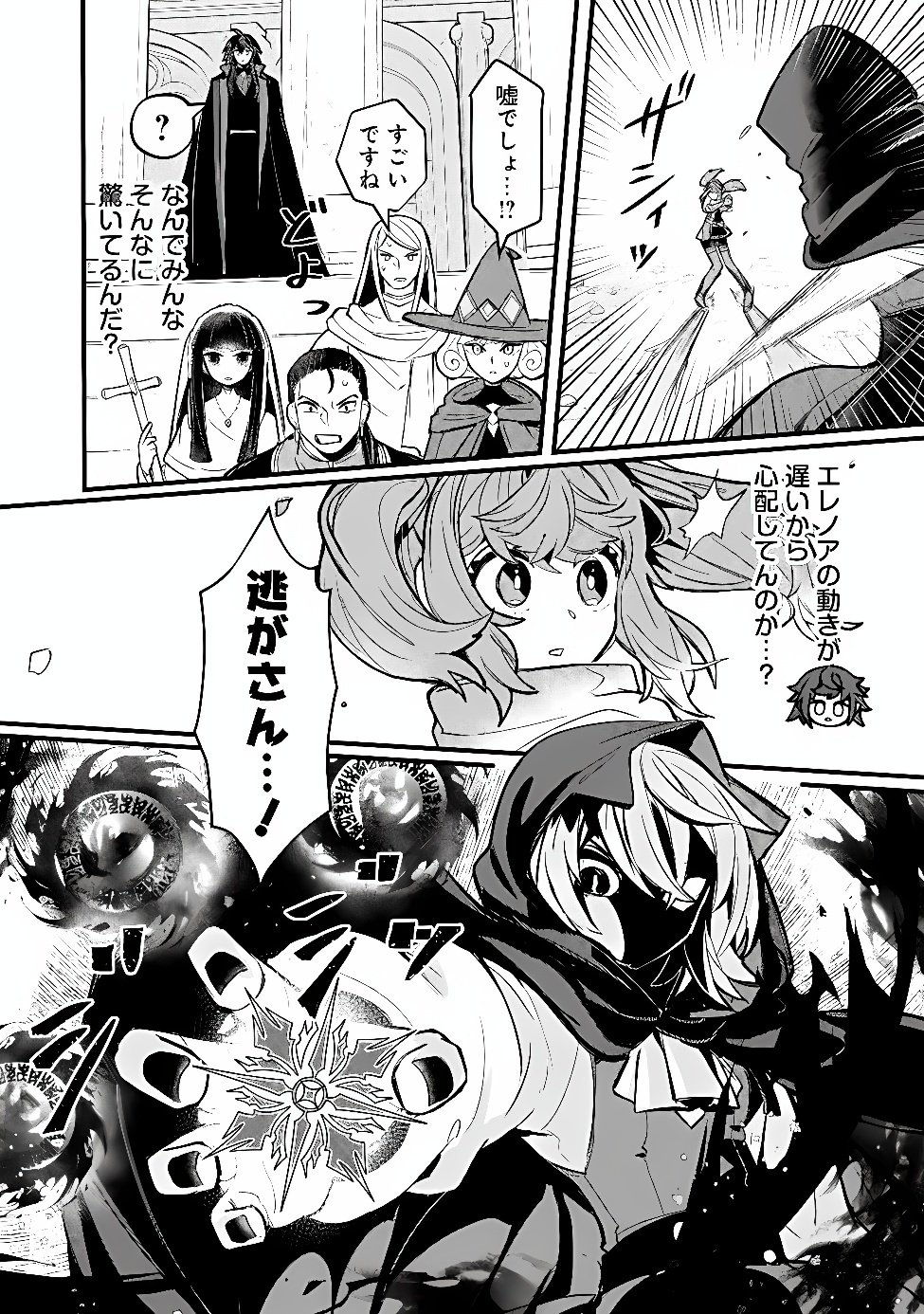 Mannen wo Ikiru Heiwashugi Vampire, Itsunomanika Sekai Saikyou Chapter 11 14ページ