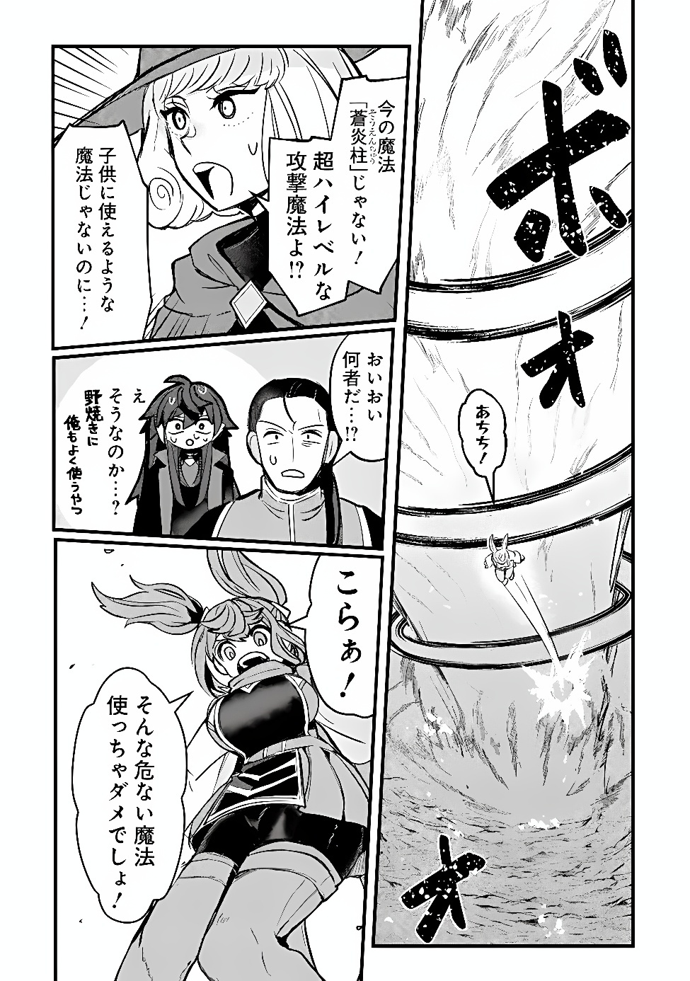 Mannen wo Ikiru Heiwashugi Vampire, Itsunomanika Sekai Saikyou Chapter 11 16ページ