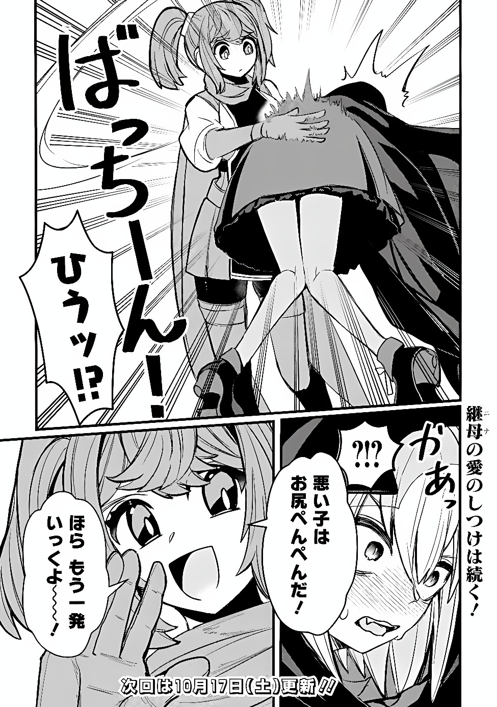 Mannen wo Ikiru Heiwashugi Vampire, Itsunomanika Sekai Saikyou Chapter 11 18ページ