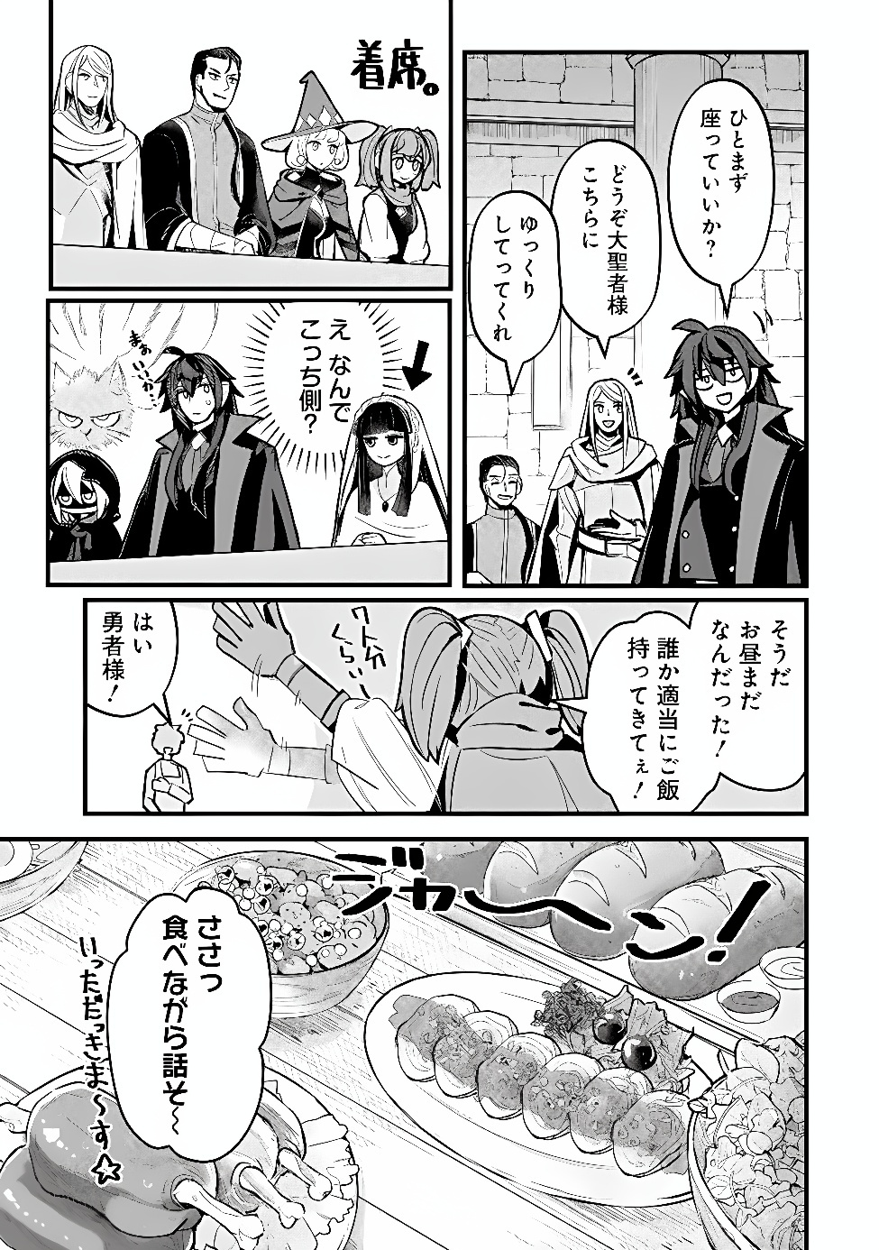 Mannen wo Ikiru Heiwashugi Vampire, Itsunomanika Sekai Saikyou Chapter 11 3ページ