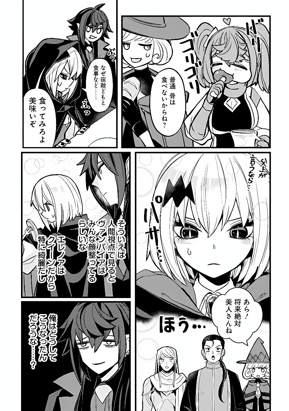 Mannen wo Ikiru Heiwashugi Vampire, Itsunomanika Sekai Saikyou Chapter 11 4ページ