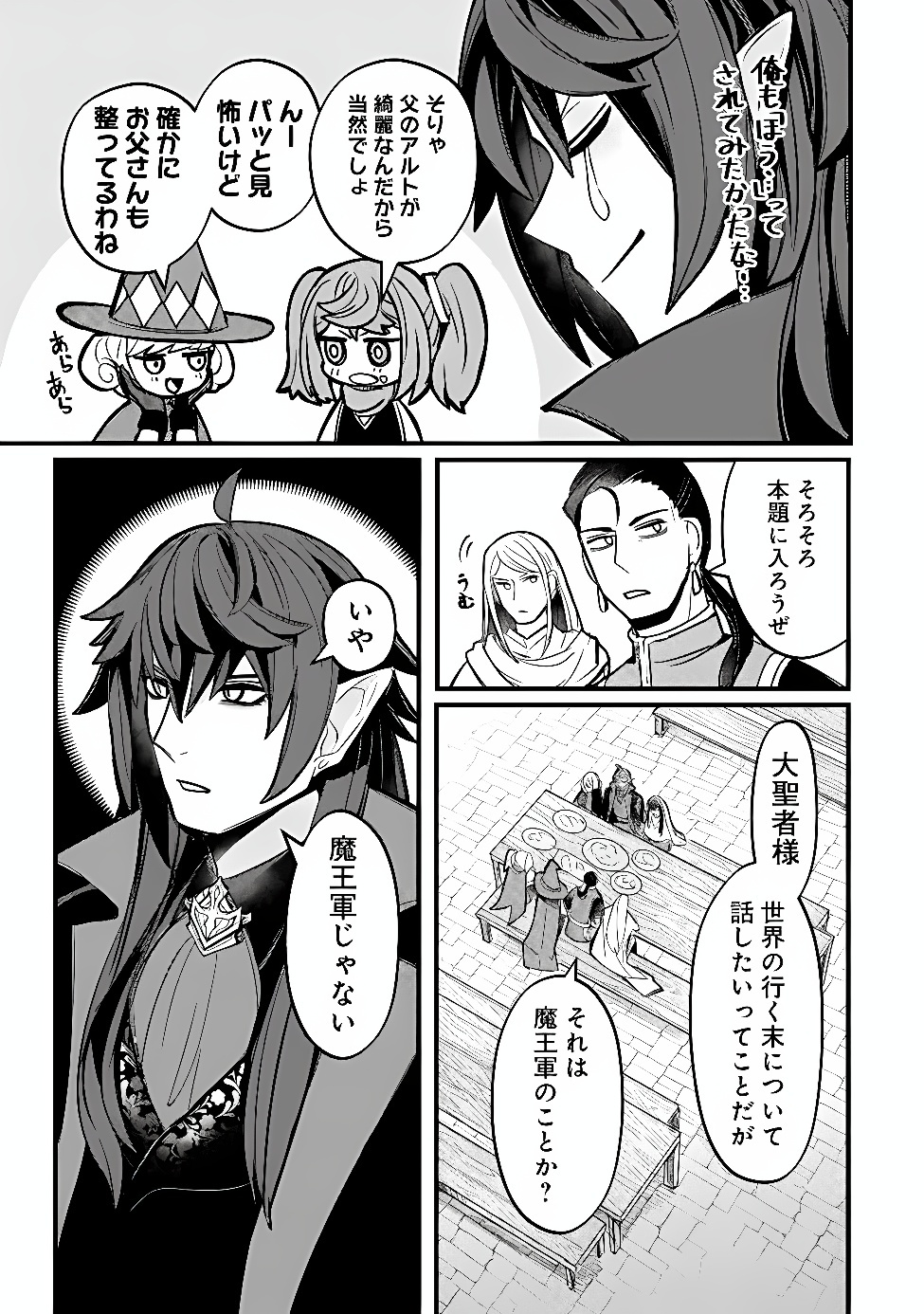 Mannen wo Ikiru Heiwashugi Vampire, Itsunomanika Sekai Saikyou Chapter 11 5ページ