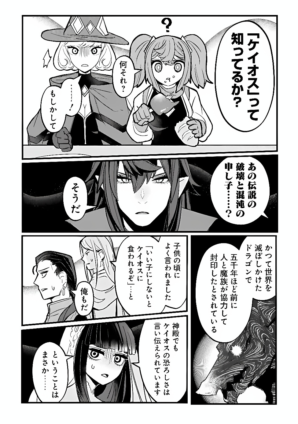 Mannen wo Ikiru Heiwashugi Vampire, Itsunomanika Sekai Saikyou Chapter 11 6ページ