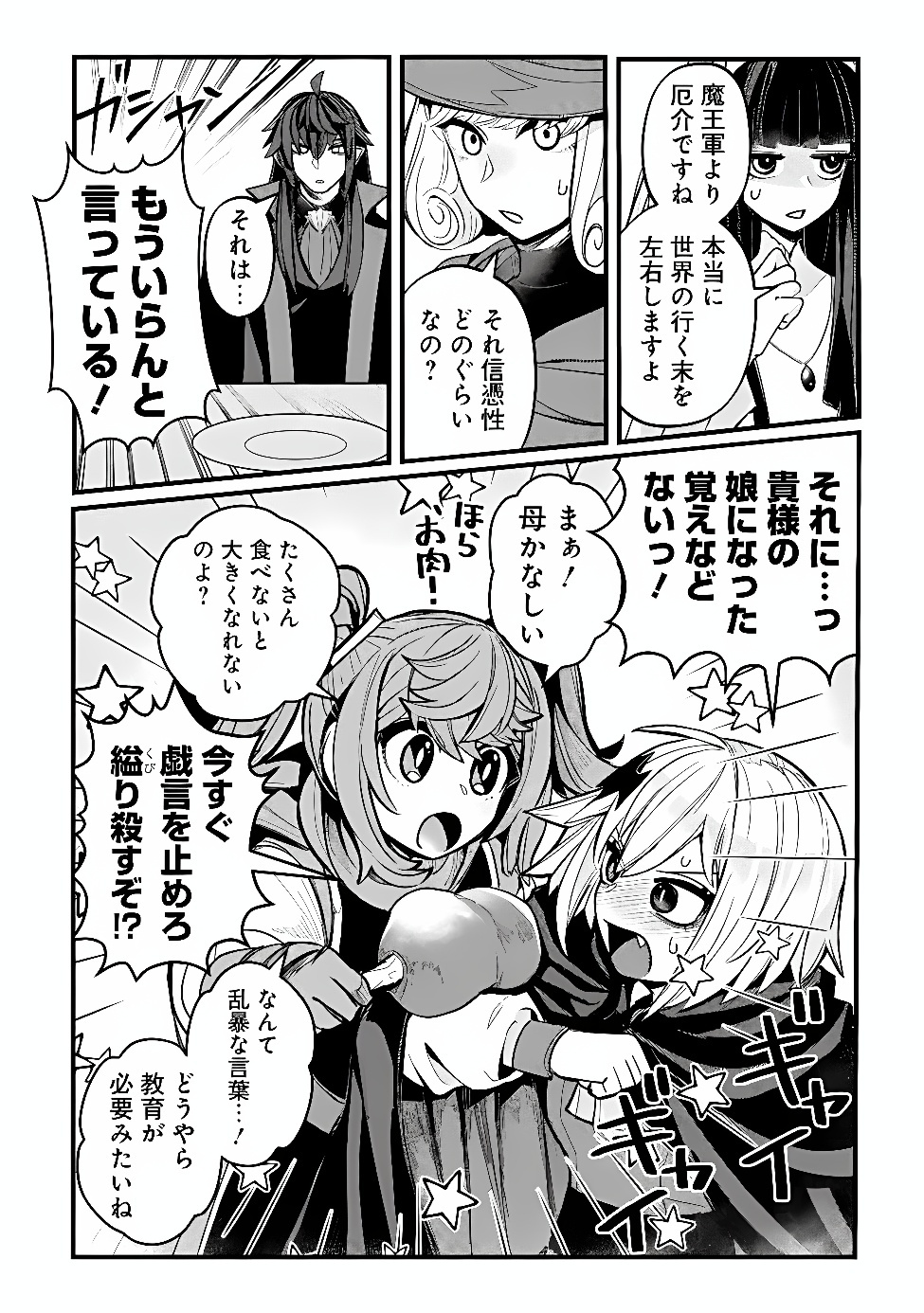 Mannen wo Ikiru Heiwashugi Vampire, Itsunomanika Sekai Saikyou Chapter 11 8ページ