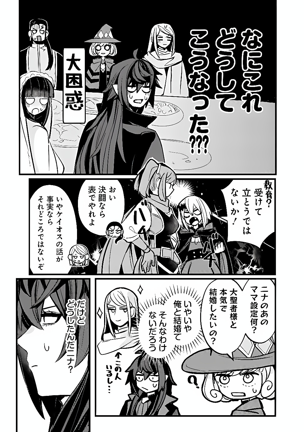 Mannen wo Ikiru Heiwashugi Vampire, Itsunomanika Sekai Saikyou Chapter 11 9ページ