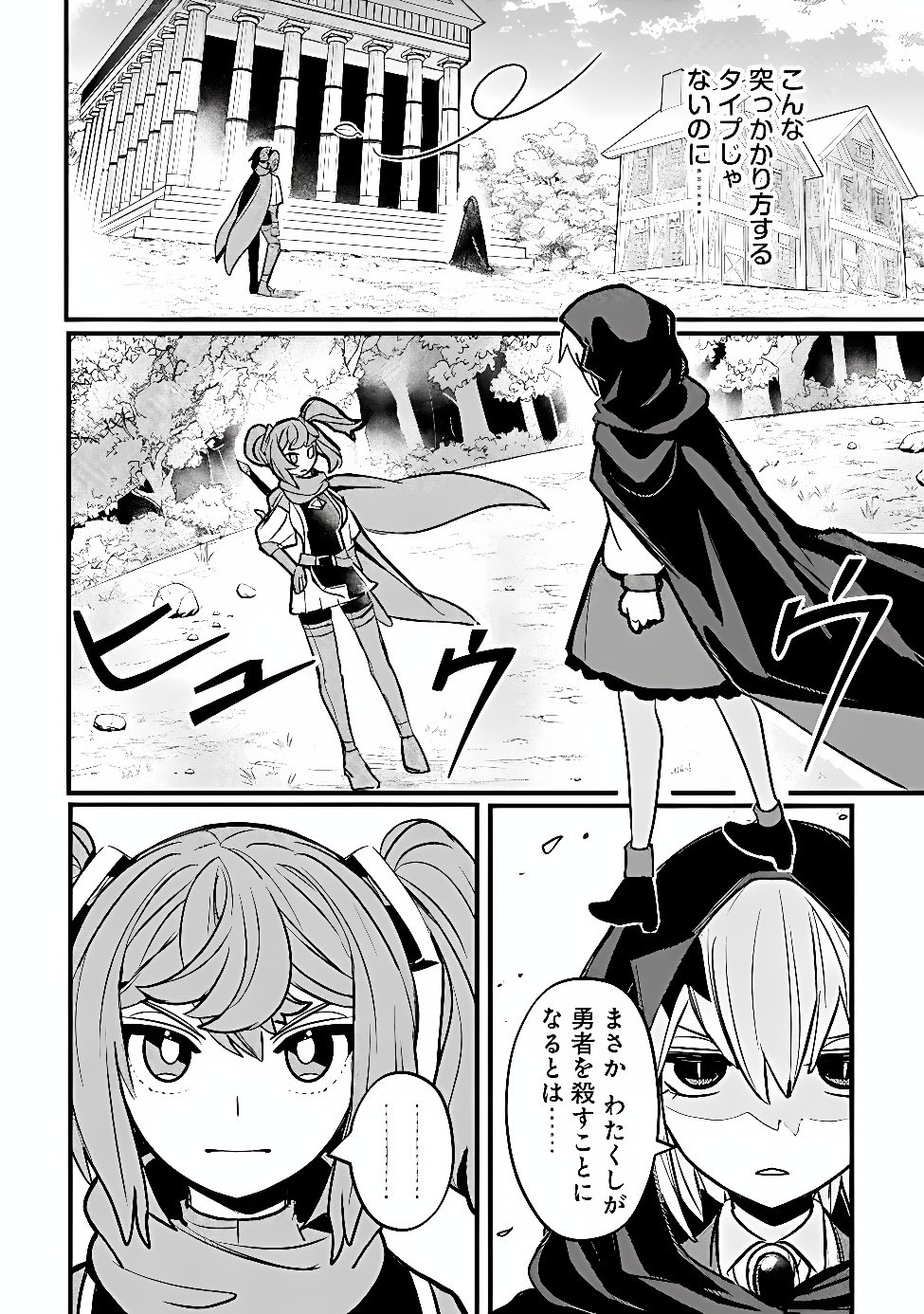 Mannen wo Ikiru Heiwashugi Vampire, Itsunomanika Sekai Saikyou Chapter 11 10ページ