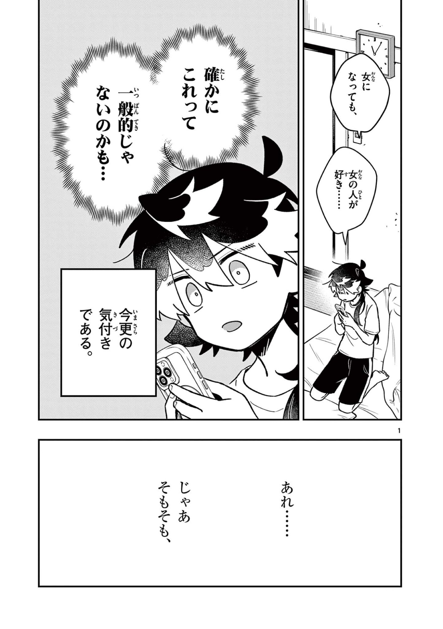 Maou-sama, Re Re Revenge! Chapter 11 1ページ