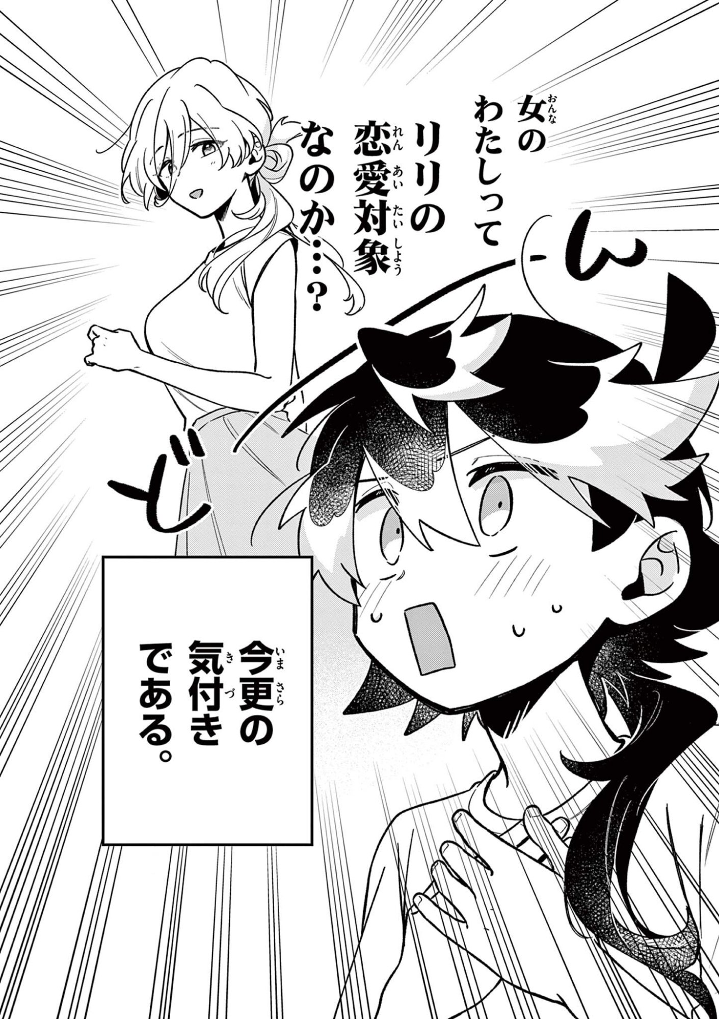 Maou-sama, Re Re Revenge! Chapter 11 2ページ