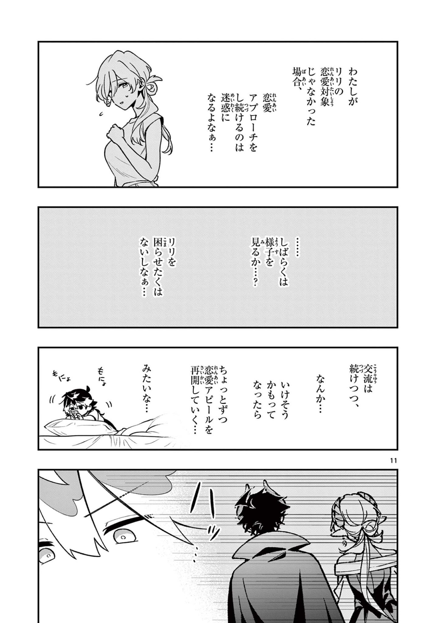 Maou-sama, Re Re Revenge! Chapter 11 11ページ