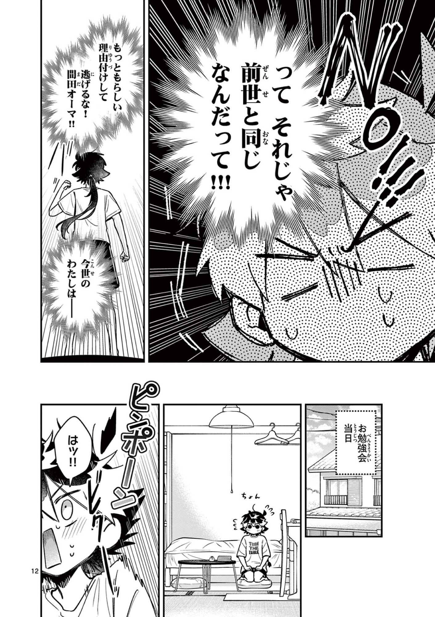 Maou-sama, Re Re Revenge! Chapter 11 12ページ