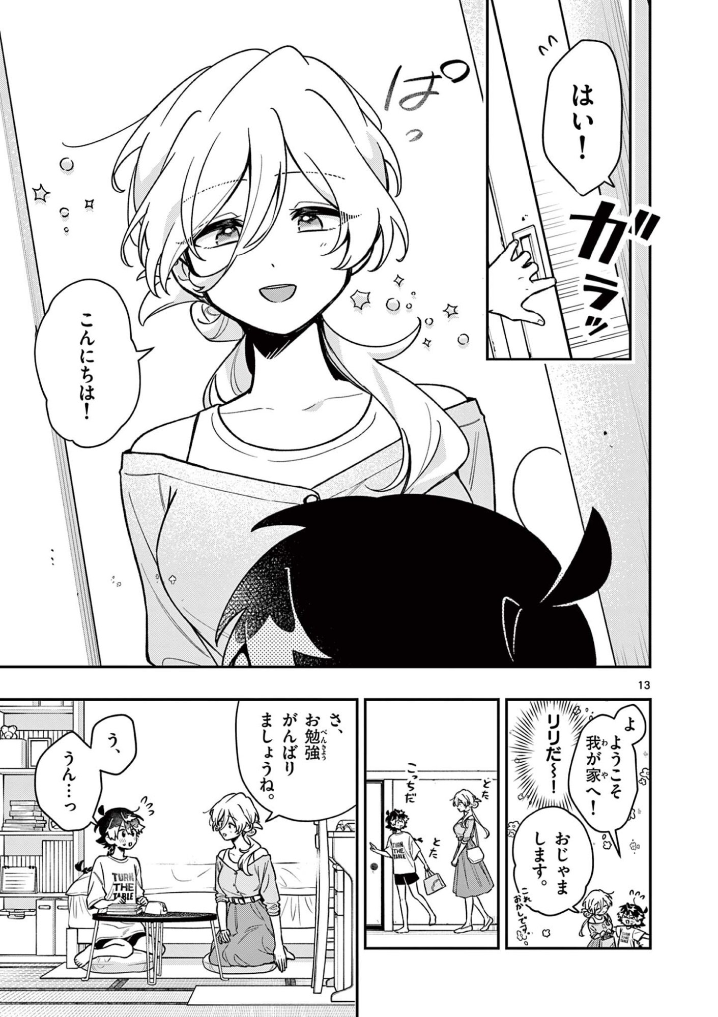 Maou-sama, Re Re Revenge! Chapter 11 13ページ