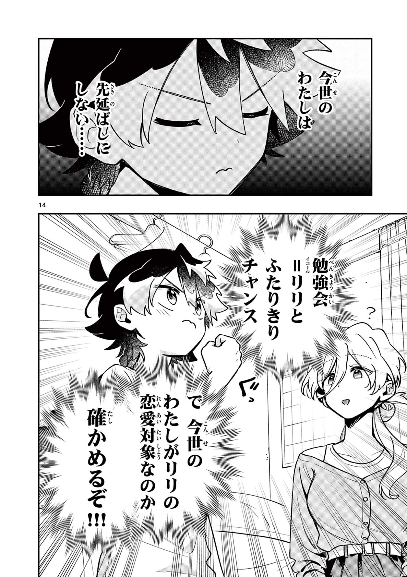 Maou-sama, Re Re Revenge! Chapter 11 14ページ