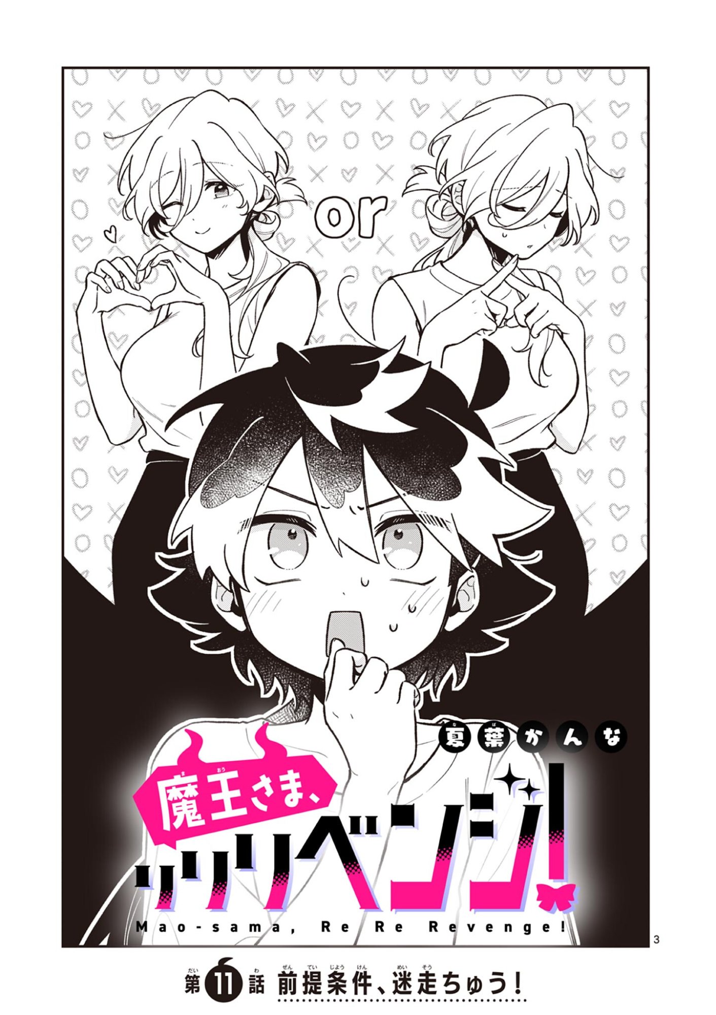 Maou-sama, Re Re Revenge! Chapter 11 3ページ