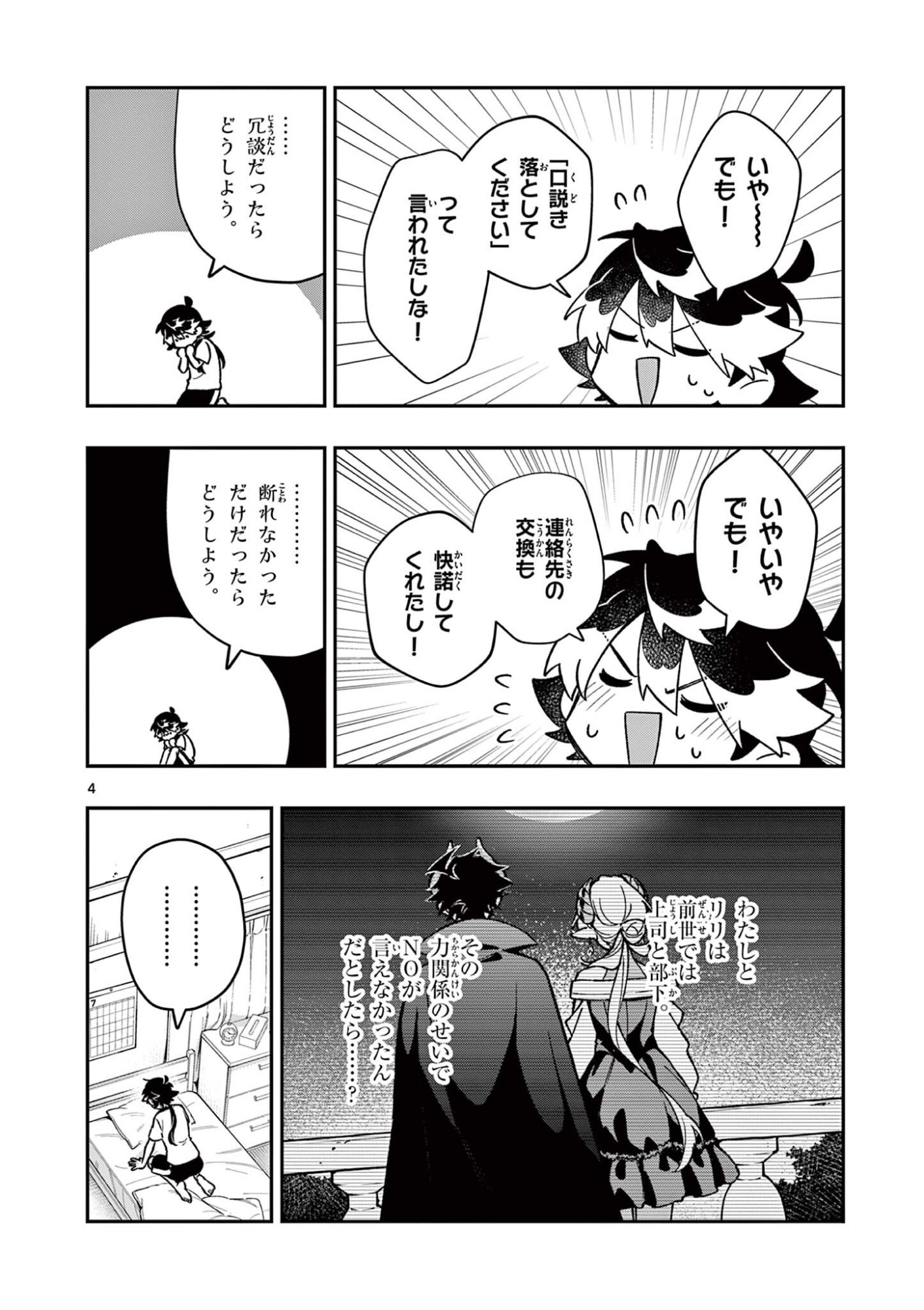 Maou-sama, Re Re Revenge! Chapter 11 4ページ