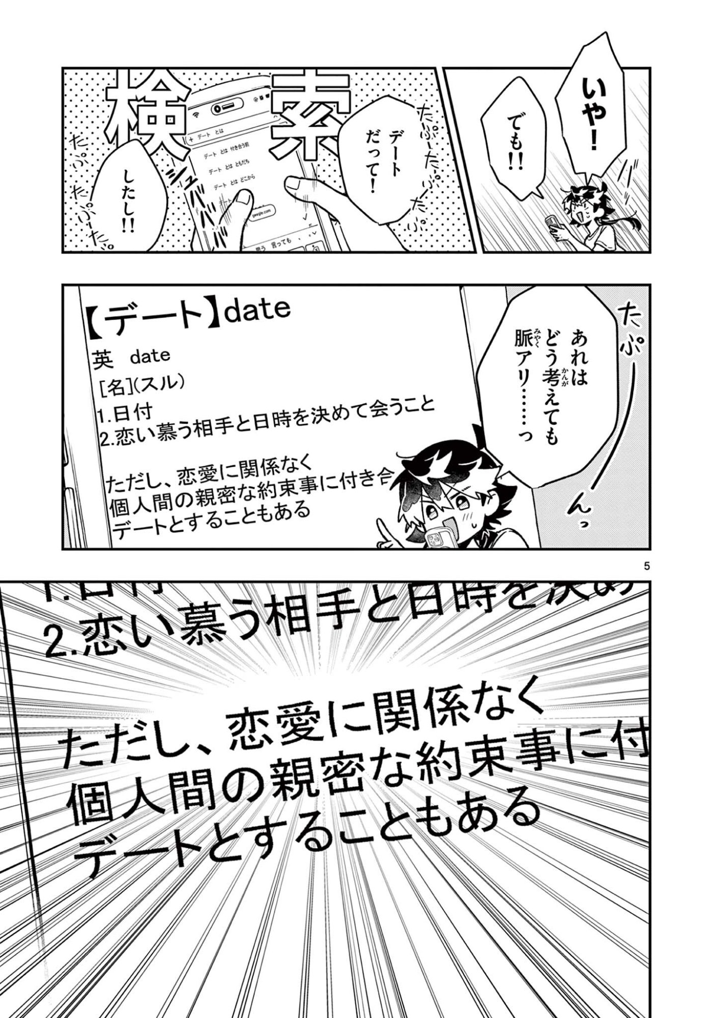 Maou-sama, Re Re Revenge! Chapter 11 5ページ